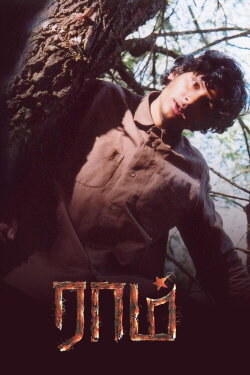 Raam (2005) Raam (2005)