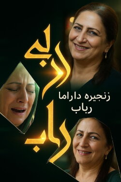 Rabab (1942)
