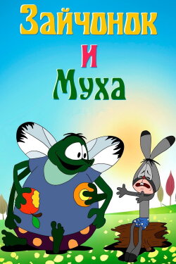 Rabbit and Fly (1977) Rabbit and Fly (1977)