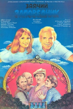 Rabbit Reservation (1973) Rabbit Reservation (1973)