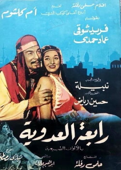 Rabea Al Adaweiah (1963) Rabea Al Adaweiah (1963)