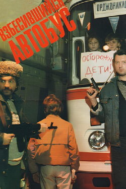 Rabid Bus (1990) Rabid Bus (1990)