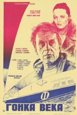 Race of the Century (1986) Race of the Century (1986)