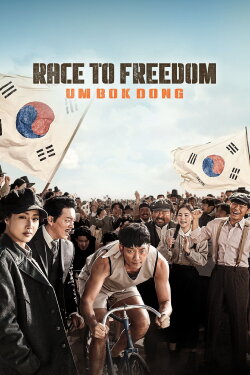 Race to Freedom: Um Bok-dong (2019) Race to Freedom: Um Bok-dong (2019)
