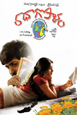 Radha Gopalam (2005) Radha Gopalam (2005)