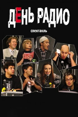 Radio Day (2003) Radio Day (2003)