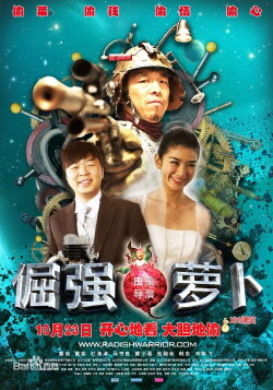 Radish Warrior (2009)