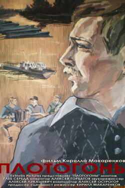 Raftsmen (2009) Raftsmen (2009)