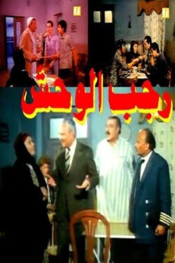 Ragab EL Wahsh (1985) Ragab EL Wahsh (1985)