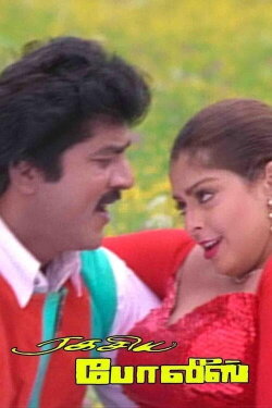 Ragasiya Police (1995) Ragasiya Police (1995)