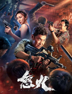 Rage (2022)