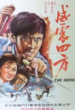Rage of the Master (1971) Rage of the Master (1971)