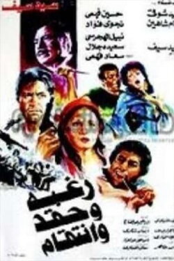 Raghba wa hiqd wa intiqam (1986) Raghba wa hiqd wa intiqam (1986)
