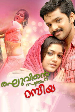 Raghuvinte Swantham Raziya (2011) Raghuvinte Swantham Raziya (2011)