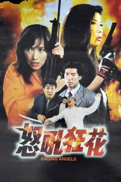 Raging Angels (1998)