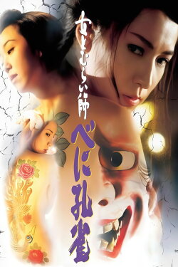 Raging Peacock (1996)
