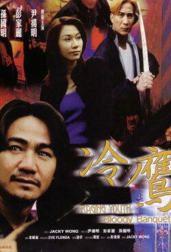 Raging Youth: Bloody Banquet (1999) Raging Youth: Bloody Banquet (1999)
