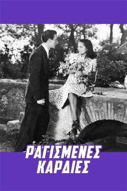 Ragismenes kardies... (1945) Ragismenes kardies... (1945)