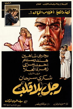 Ragol bila Qalb (1960)