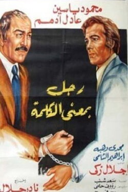 Ragol Bima'n Al-kalima (1978) Ragol Bima'n Al-kalima (1978)