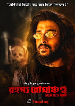Rahasya Romancha Series 3 (2020) Rahasya Romancha Series 3 (2020)