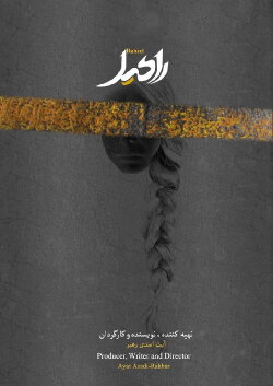 Raheel (2018) Raheel (2018)