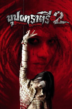 Rahtree Returns (2005)
