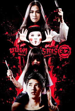 Rahtree Revenge (2009) Rahtree Revenge (2009)