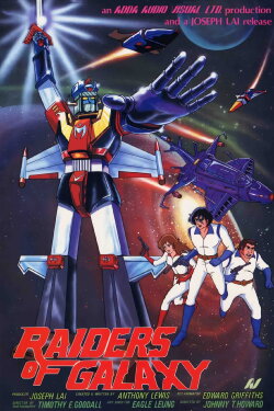 Raiders of Galaxy (1982) Raiders of Galaxy (1982)