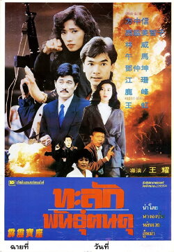 Raiders of Losing Treasure (1992) Raiders of Losing Treasure (1992)
