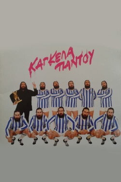 Railways Everywhere (1986)