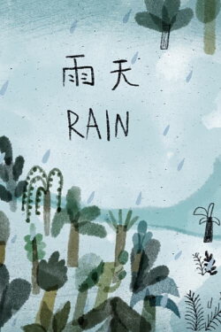 Rain (2021) Rain (2021)