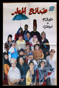 Rain Maker (1992)