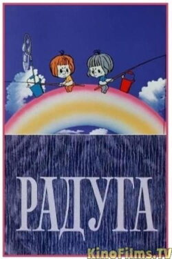 Rainbow (1975)