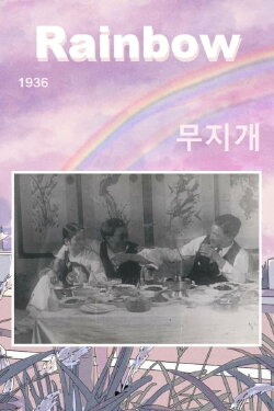 Rainbow (1936)