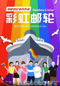 Rainbow Cruise (2020) Rainbow Cruise (2020)