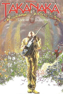 Rainbow Goblins Story / Live at Budokan (1981) Rainbow Goblins Story / Live at Budokan (1981)