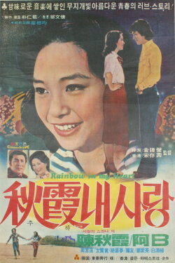 Rainbow In My Heart (1978) Rainbow In My Heart (1978)