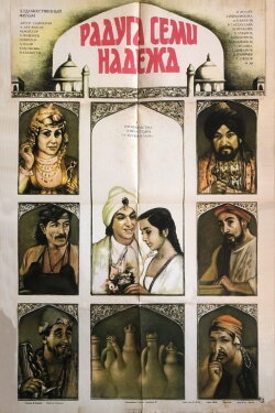 Rainbow of Seven Hopes (1983) Rainbow of Seven Hopes (1983)