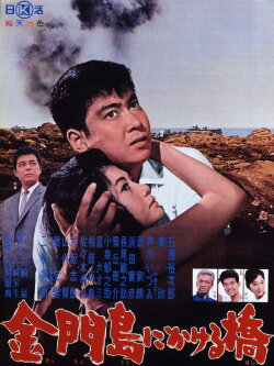 Rainbow Over Kinmon (1962)