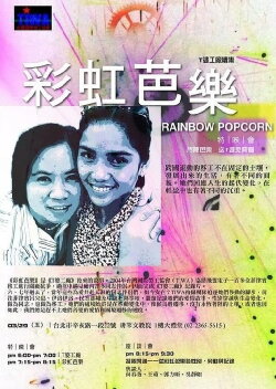 Rainbow Popcorn (2013)