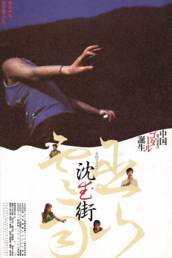 Rainclouds Over Wushan (1996) Rainclouds Over Wushan (1996)