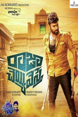 Raja Cheyyi Vesthe (2016) Raja Cheyyi Vesthe (2016)