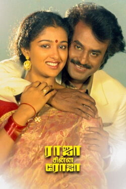 Raja Chinna Roja (1989) Raja Chinna Roja (1989)