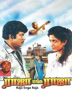 Raja Enga Raja (1995) Raja Enga Raja (1995)