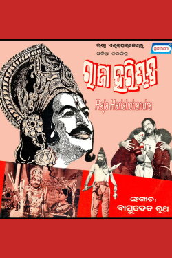 Raja Harishchandra (1984) Raja Harishchandra (1984)