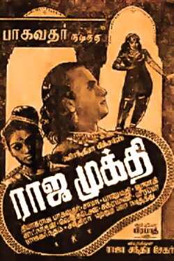 Raja Mukthi (1948)