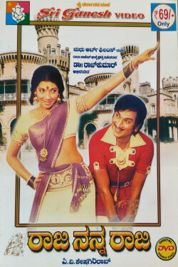 Raja Nanna Raja (1976) Raja Nanna Raja (1976)