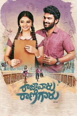Raja Vaaru Rani Gaaru (2019) Raja Vaaru Rani Gaaru (2019)