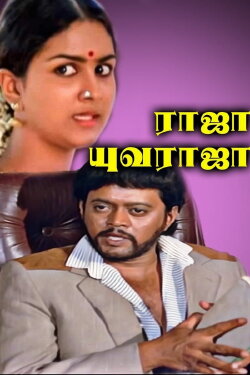 Raja Yuvaraja (1985) Raja Yuvaraja (1985)